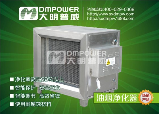 油煙凈化器 油煙凈化器