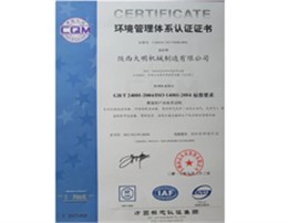 CQM環(huán)境認(rèn)證證書