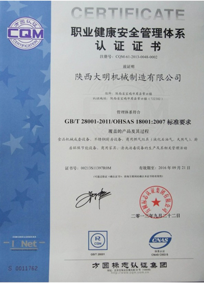 大明廚具:職業(yè)健康安全管理認(rèn)證證書(shū) 職業(yè)健康安全管理認(rèn)證證書(shū)