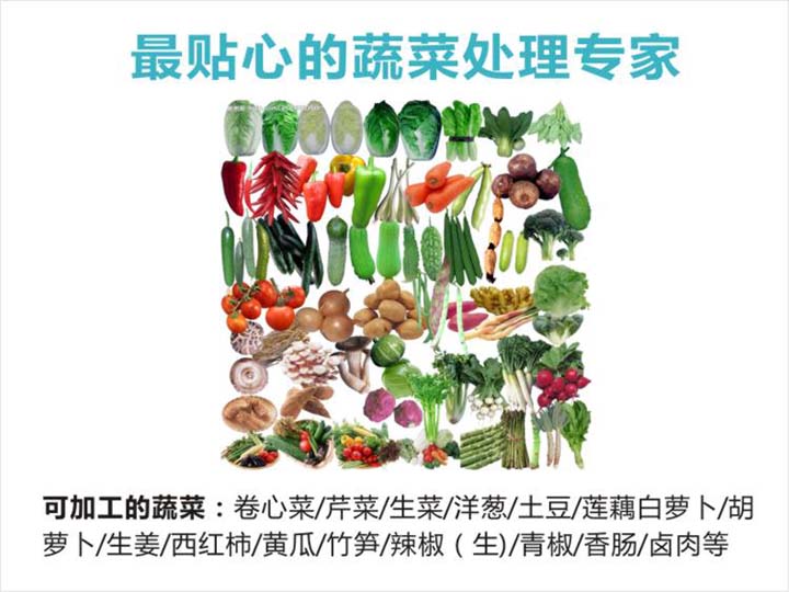 最貼心的蔬菜處理專家 最貼心的蔬菜處理專家