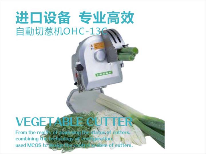 進口切蔥機,專業高效 進口切蔥機,專業高效