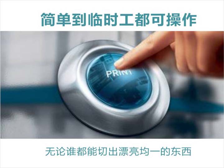 簡單到臨時工都可以操作 簡單到臨時工都可以操作