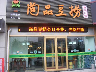 寶雞尚品豆撈火鍋 餐飲廚房設(shè)備案例:寶雞尚品豆撈火鍋