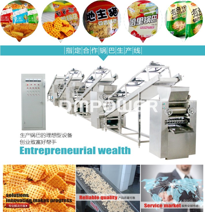 太陽鍋巴生產(chǎn)設備