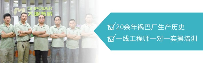 一線工程師一對一實操鍋巴生產(chǎn)及操作培訓