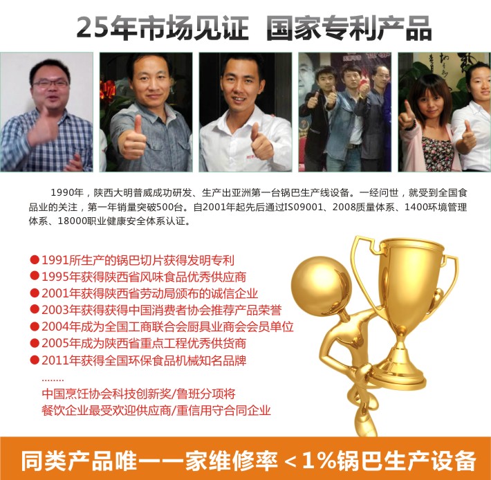 唯一一家維修率低于1%的鍋巴生產(chǎn)設備