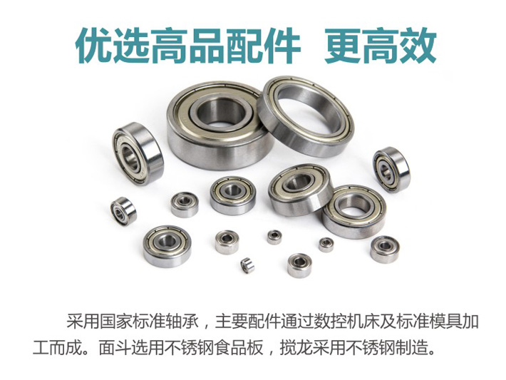 選用優質配件,更高效 和面機選用選用優質材料制