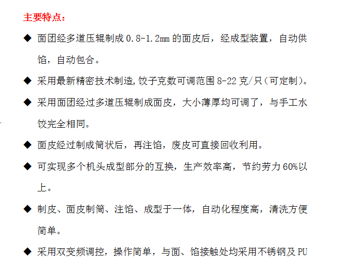 仿手工餃子機 仿手工餃子機