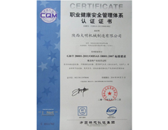 職業(yè)健康安全管理認證證書