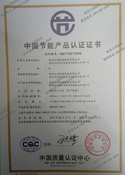 中國節(jié)能產(chǎn)品認證證書