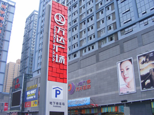  項目案例：李家村萬達(dá)廣場