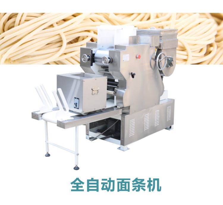 全自動面條機 全自動面條機